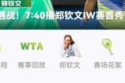 星空平台-郑钦文7:40才开打，轮空反成负担？一场没交过手的硬地较量|鲁季奇|WTA|澳网|比赛|排名_新浪体育_新浪新闻