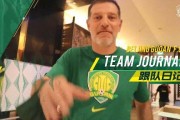 星空平台-比利奇：目标是夺足协杯 像赢申花一样拼每场比赛